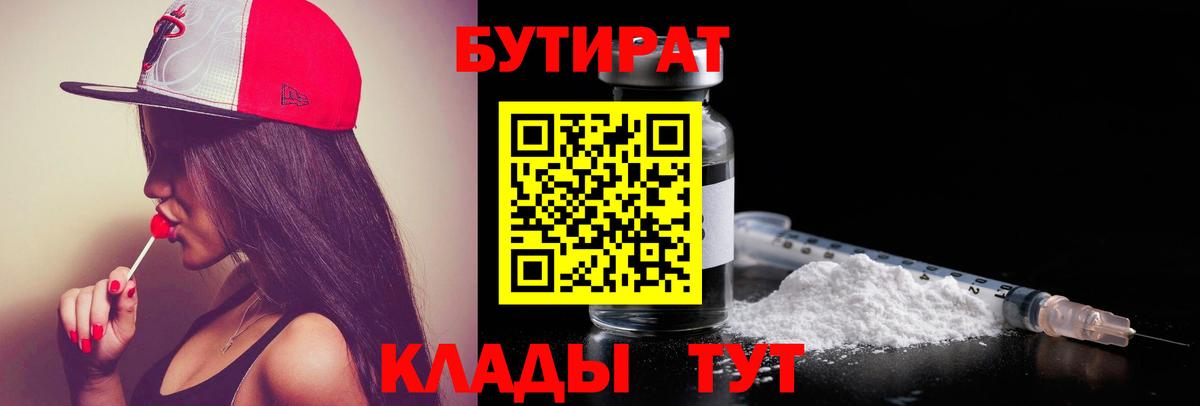 Бутират оксибутират  Вход с VPN  Королёв 