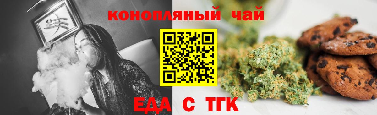 Печенье с ТГК марихуана  Вход с VPN  Королёв 