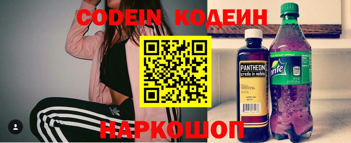 Королёв  Кодеин Purple Drank  Кодеиновый сироп Lean напиток Lean (лин)  Вход с VPN 