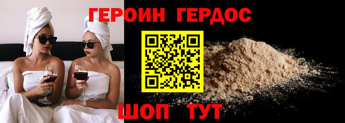 ГЕРОИН белый Королёв