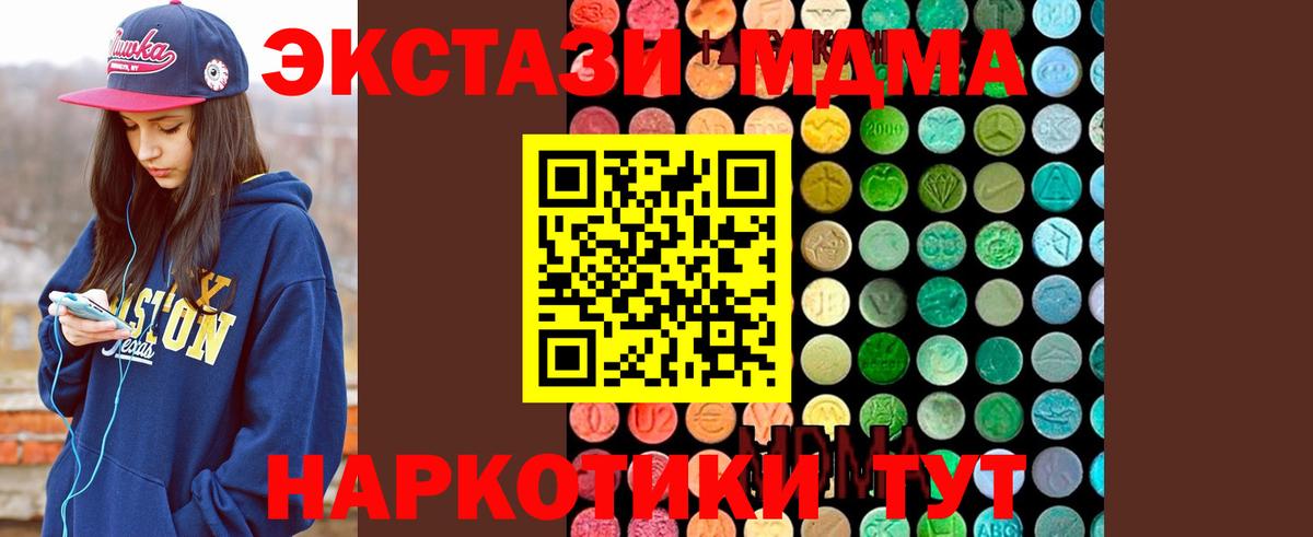 Королёв  МДМА кристаллы  Вход с VPN  MDMA Molly 